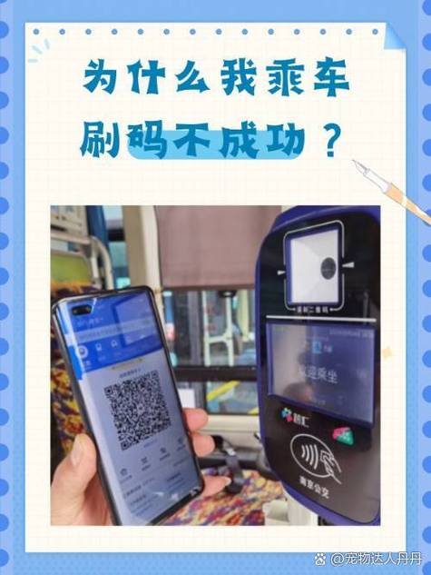 公交车二维码已过期请刷新二维码