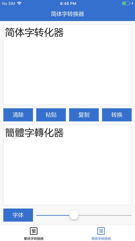 字体转换器下载手机版下载
