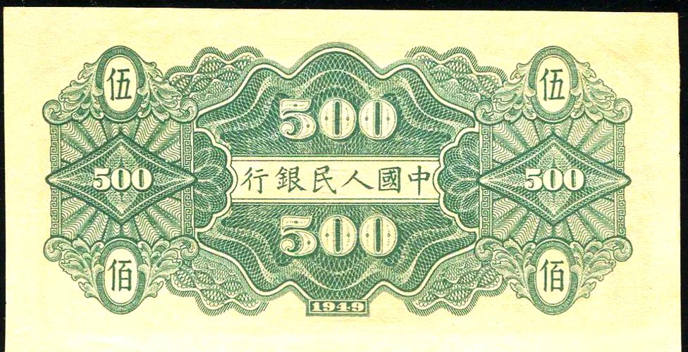 500元人民币