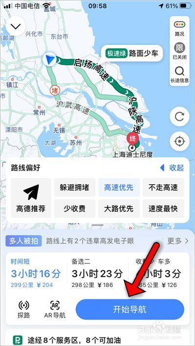 高德地图大路优先和高速优先区别