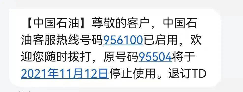中石油客服热线多少