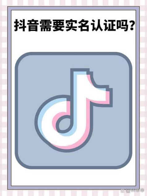 抖音实名认证人工认证需要多久
