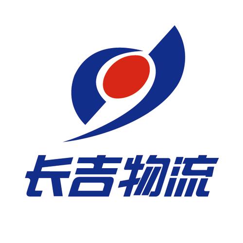 长吉货运物流电话