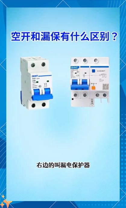 什么是空气开关