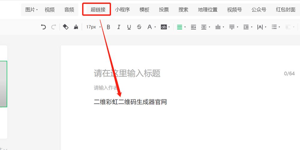 微信超链接是怎么弄