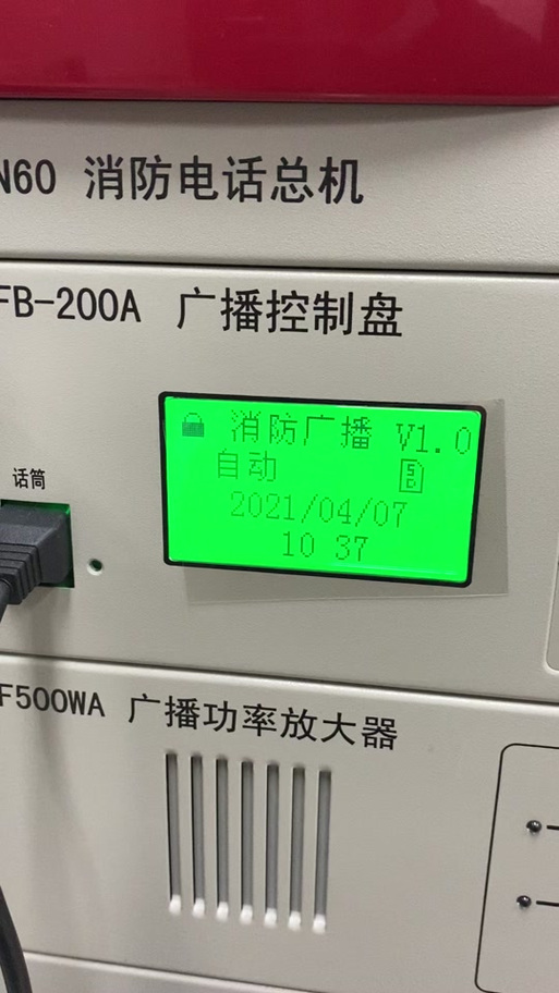 海湾消防广播紧急录音