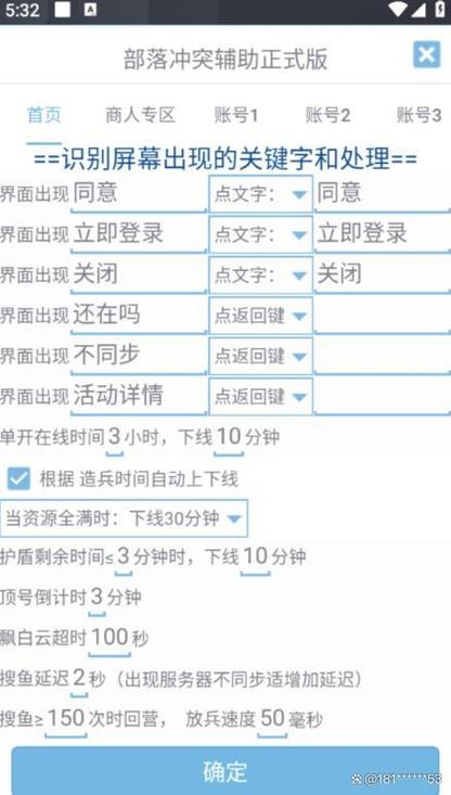 神风coc辅助
