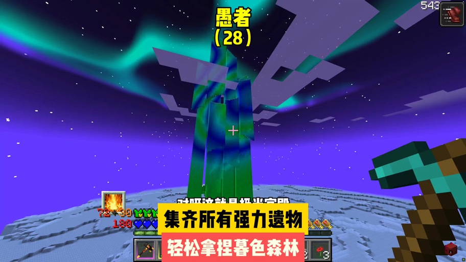 mc愚者炽焰之星