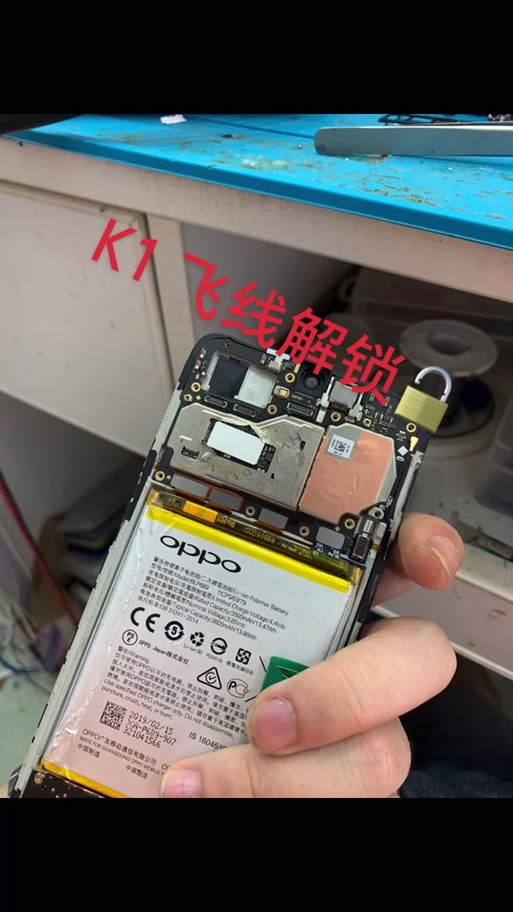 oppor15解锁断接教程