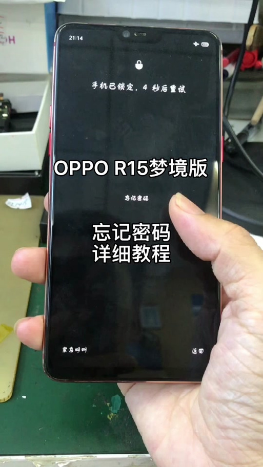 oppor15解锁断接教程截图2