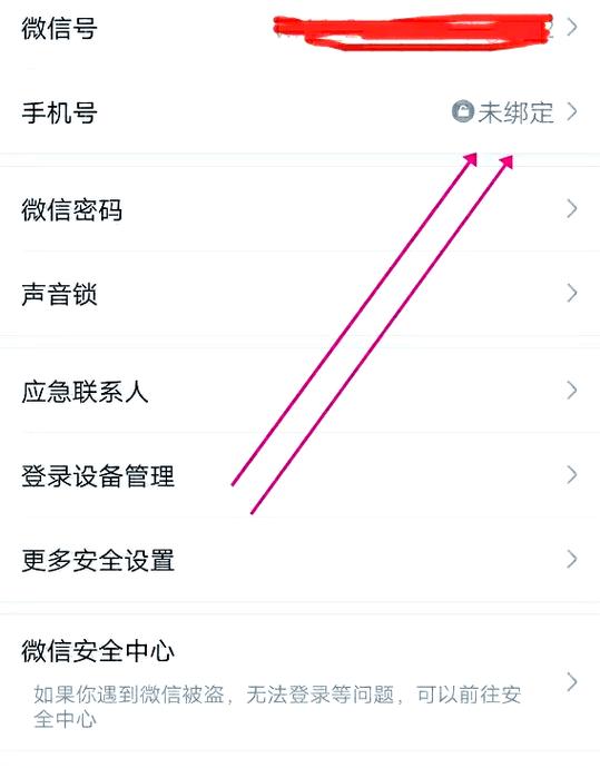 微信绑定了qq怎么解绑手机号