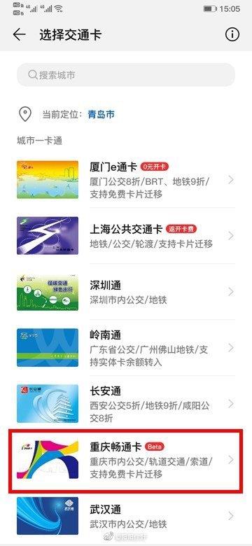 重庆交通卡app