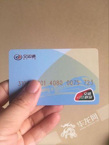 重庆交通卡app截图2