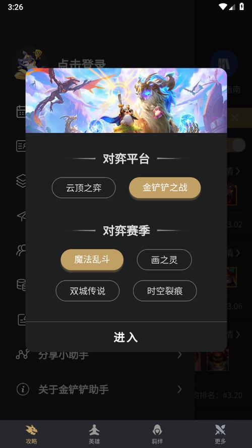 金铲铲之战辅助app