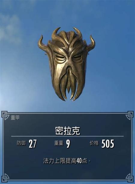 上古卷轴5秘拉克打不死