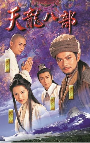 天龙八部97国语版全集在线播放