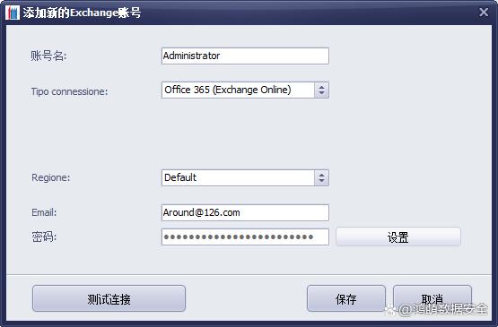 exchange邮箱