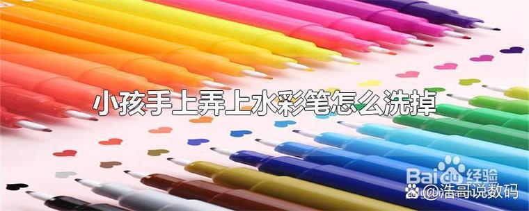水彩笔画在皮肤上怎么去除