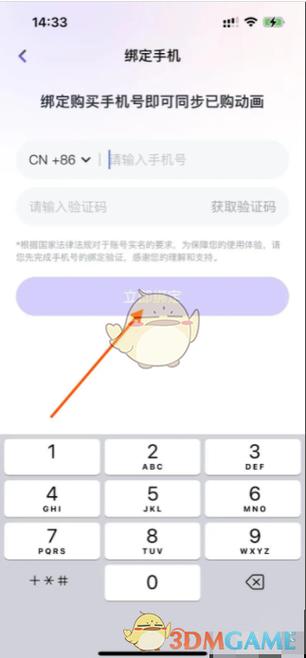 手游怎么换绑手机号