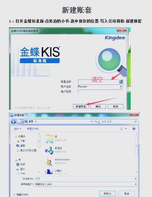 金蝶kis云专业版怎么新建账套