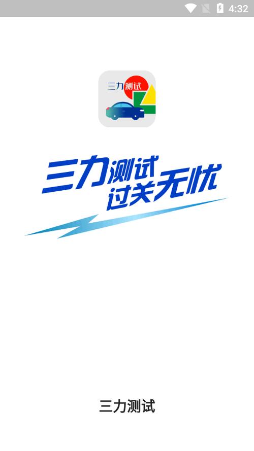 70岁三力测试考试题库驾考宝典