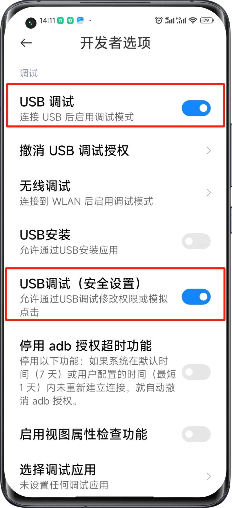 苹果手机怎么调usb连接方式截图3