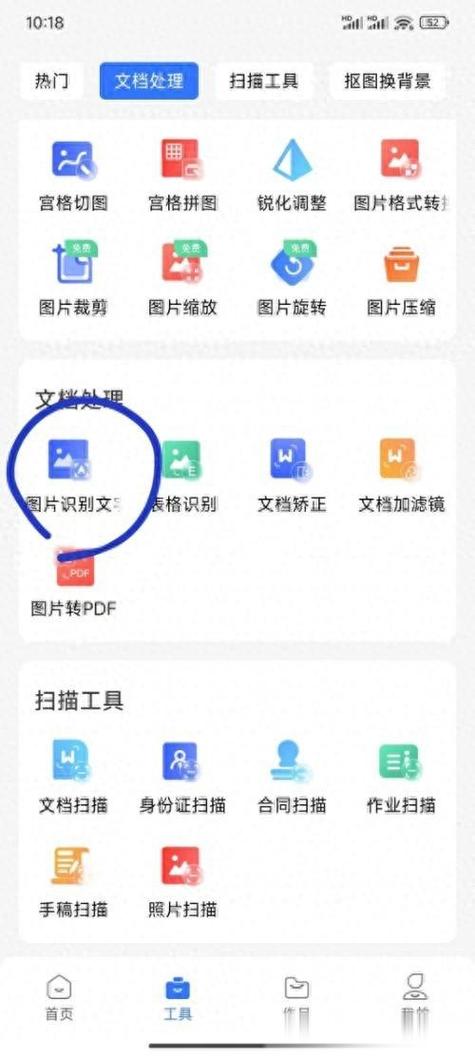 苹果手机扫描图片转文字