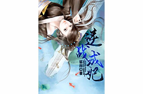 穿越到逆战游戏世界收女小说