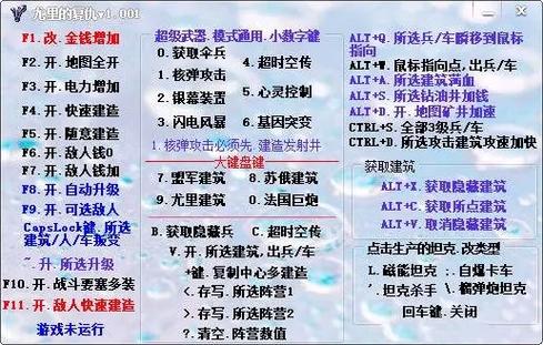 红色警戒2尤里的复仇作弊码大全
