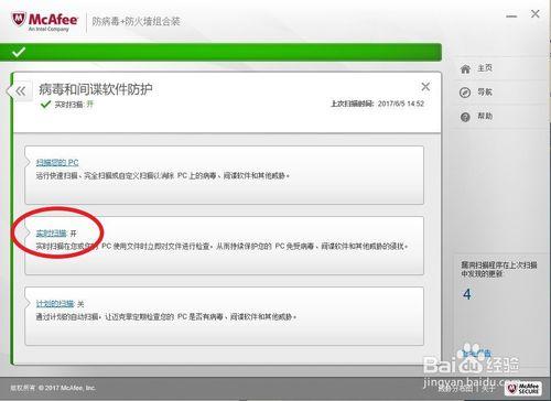戴尔自带的迈克菲怎么关闭