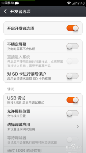红米USB调试