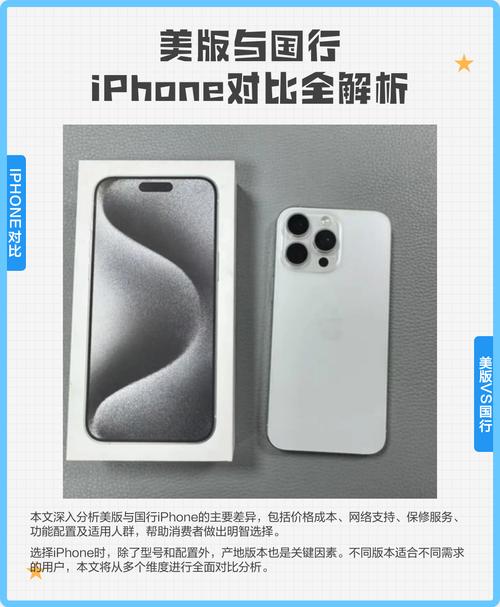 苹果手机国行和美版有什么区别
