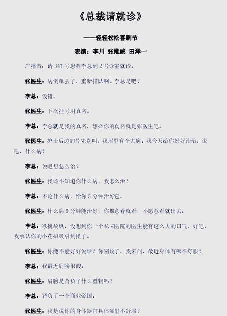 选择正确的对白完成小品攻略