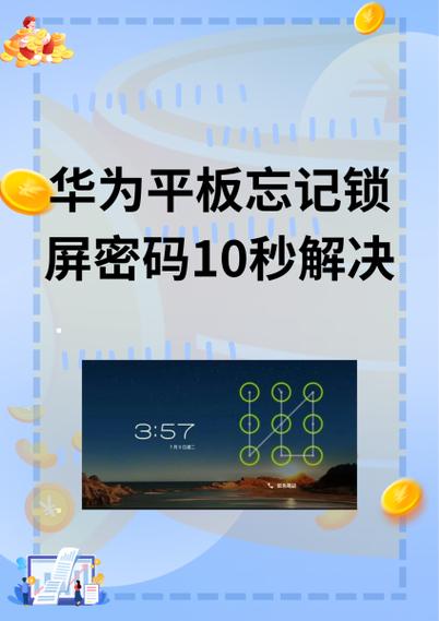 华为平板忘记健康使用密码怎么办