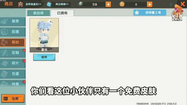 迷你世界0元领皮肤
