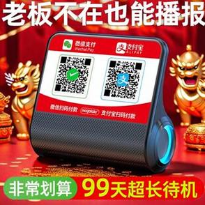 收款提示音箱蓝牙版