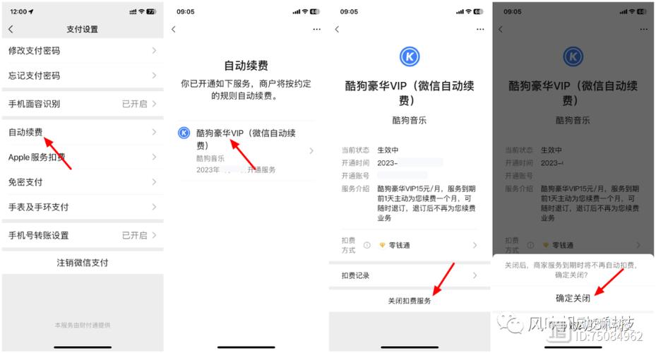 怎样退订酷狗音乐会员自动续费