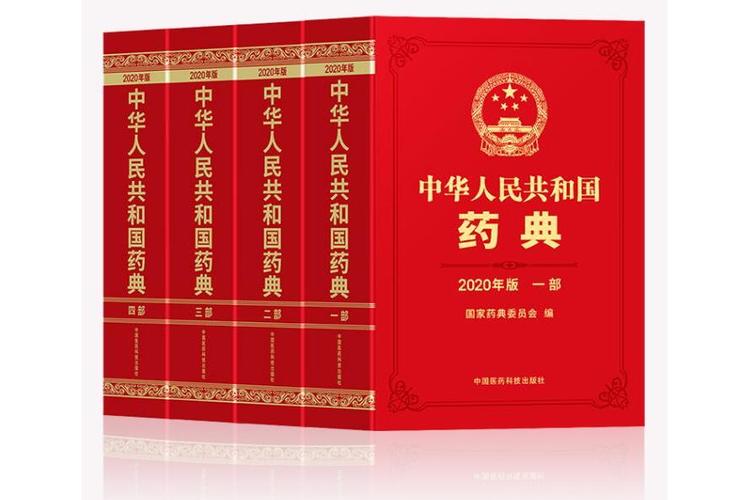 中国药典pdf