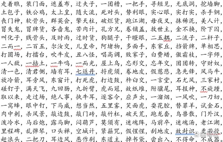 三字成语30个