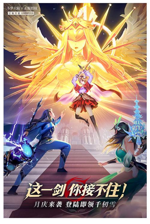 斗罗大陆手游破解版