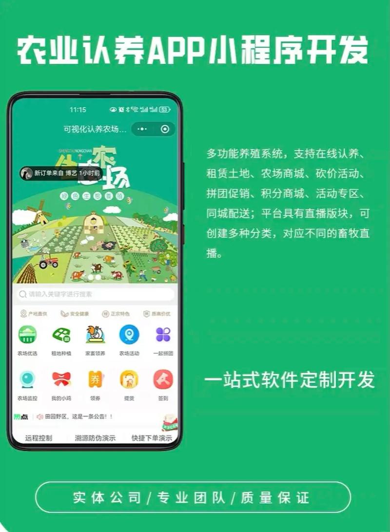 种养小管家app下载