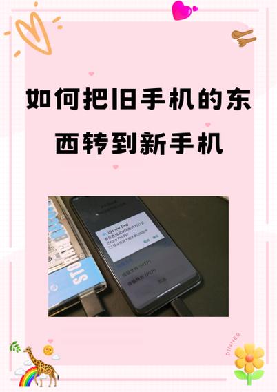 怎么将旧手机app转到新手机