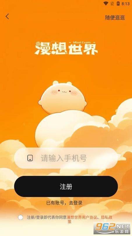 漫想世界app下载安装