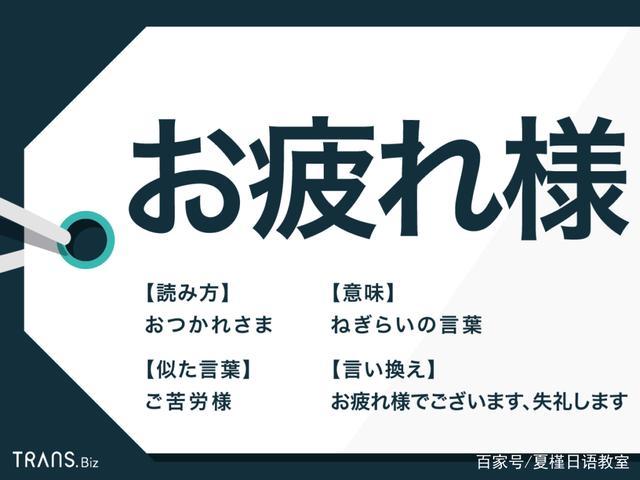 日语“你辛苦了” 日语“你辛苦了”