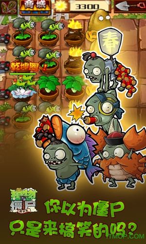 植物大战僵尸无尽版春节版破解版