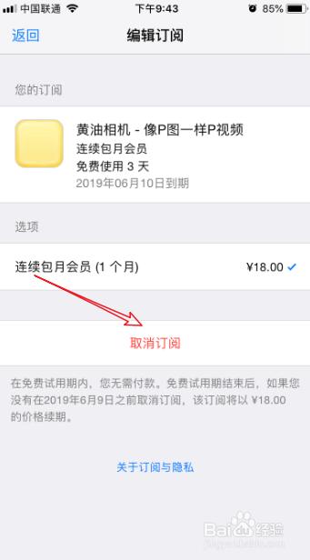 黄油相机会员怎么取消