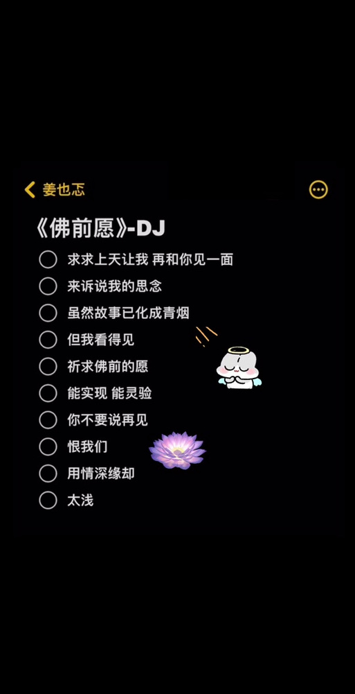 《佛前愿》歌词