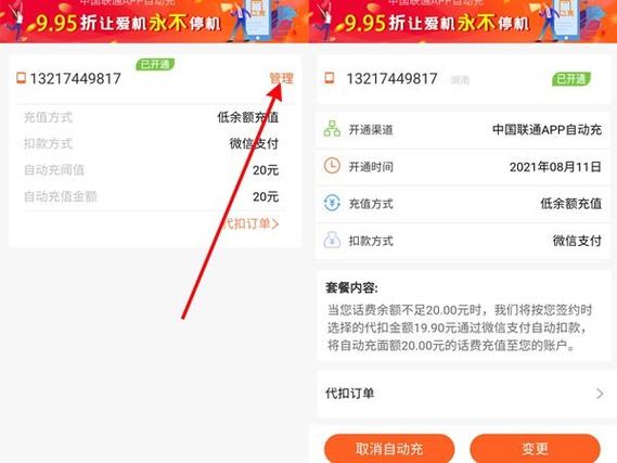 联通手机自动续费怎么取消