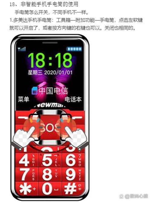 老人机怎么打开手电筒