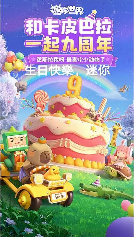 迷你世界生日派对截止日期